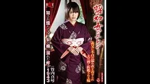 昭和女のエレジー 義父に不貞の濡れ衣を着せられ夫の前で折檻される嫁 犯され堕ちてゆく女の褥に濡れた疼き 1943 竹内真琴