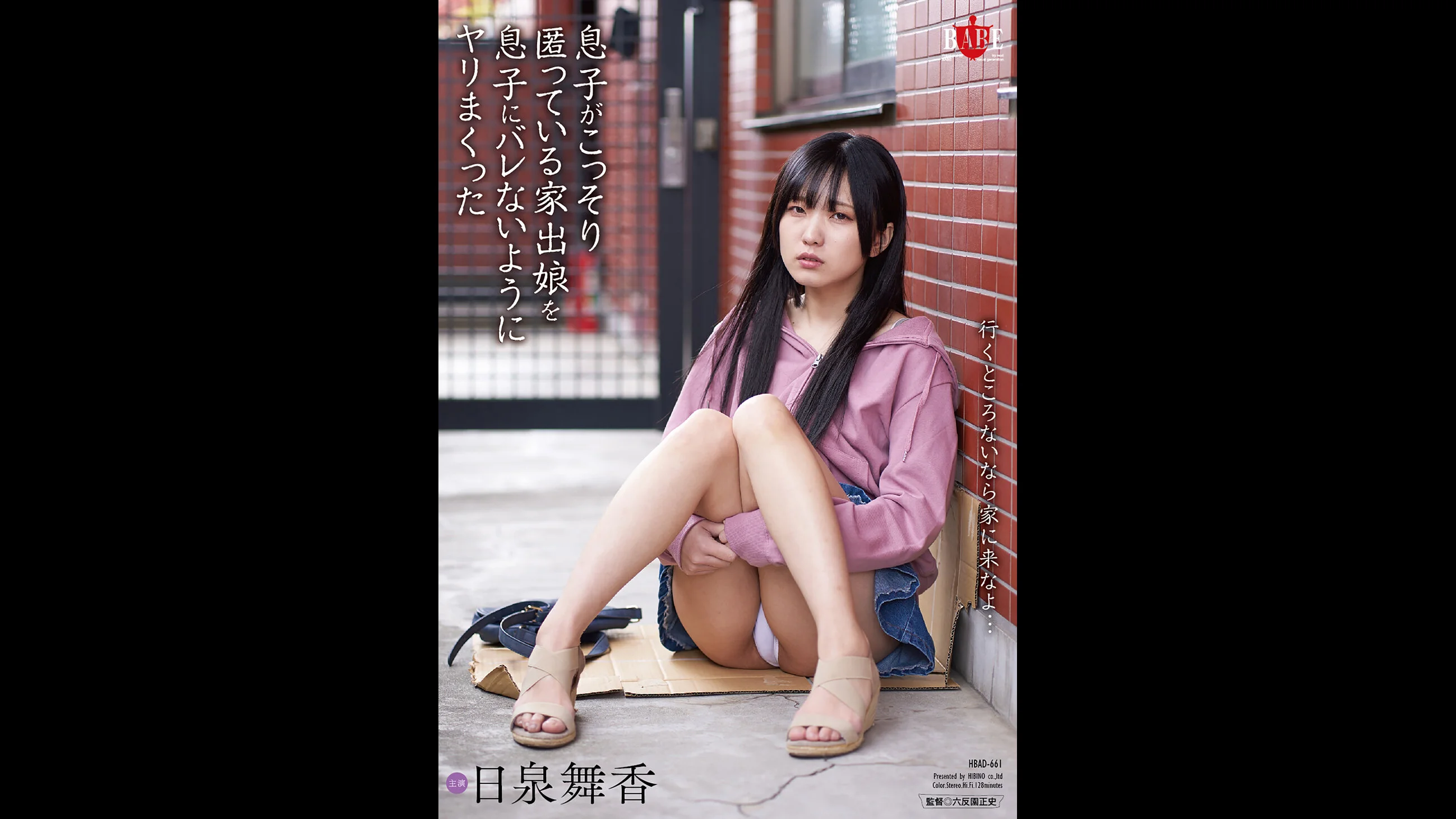 息子がこっそり匿っていた家出娘を息子にバレないようにやりまくった 日泉舞香