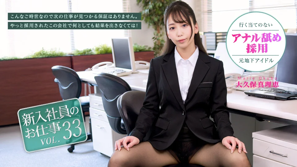 新入社員のお仕事 Vol.33