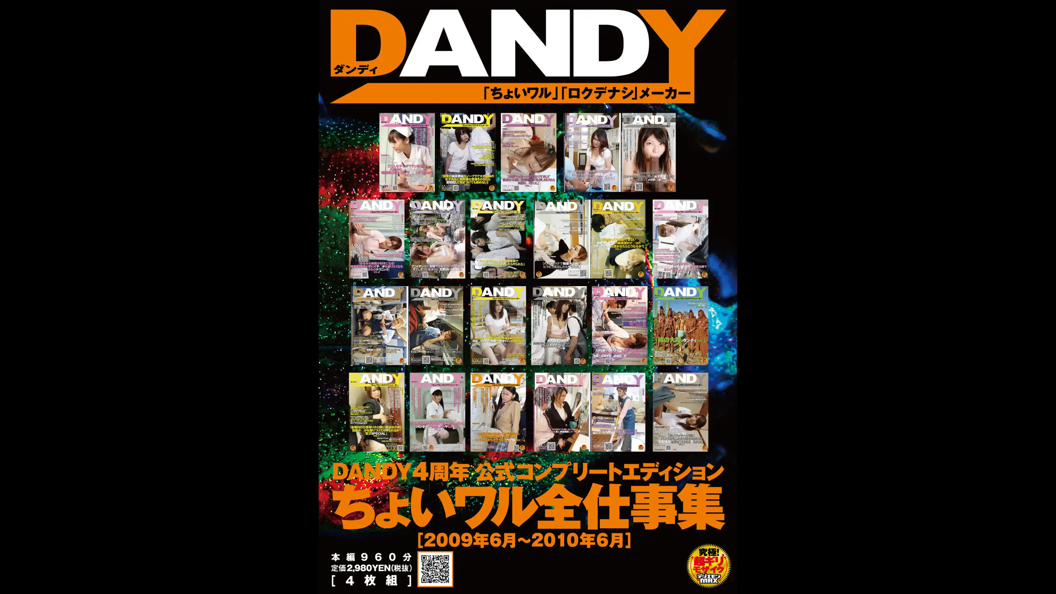 DANDY 4周年纪念正式完整版 A Little Bad Work Collection <2009年6月-2010年6月>
