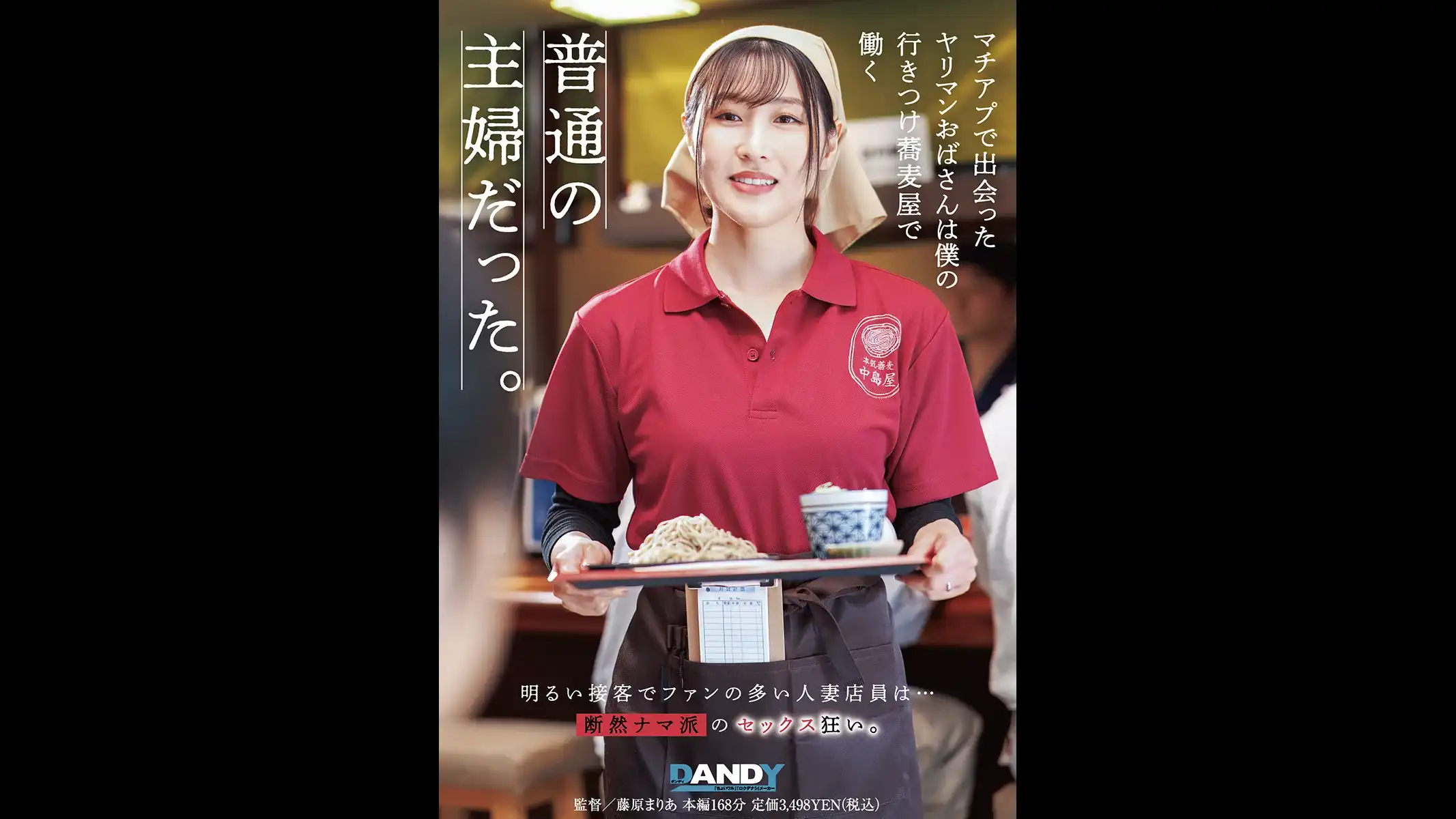 マチアプで出会ったヤリマンおばさんは 僕の行きつけ蕎麦屋で働く普通の主婦だった。