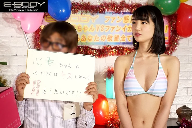 铃木心春出道4周年企划：首次粉丝答谢祭，与男粉丝展开4轮高潮对决！
