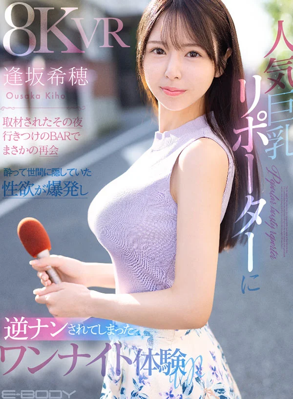 那天晚上，他們接受了一位受歡迎的大胸記者的採訪，他們意外地在常規酒吧團聚。當他們喝醉時，他們一直躲藏在公眾中的性慾爆炸，並被VR接管而打開。