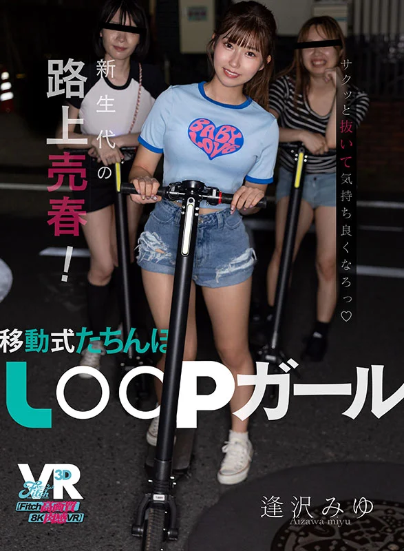 A New Generation of Street Prostitution: Miyu Aizawa, the Mobile LOOP Girl