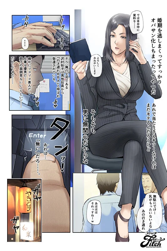 Live-Action Adaptation: Bad News—I Knocked Up the Office's So-Called Leftover Older Woman