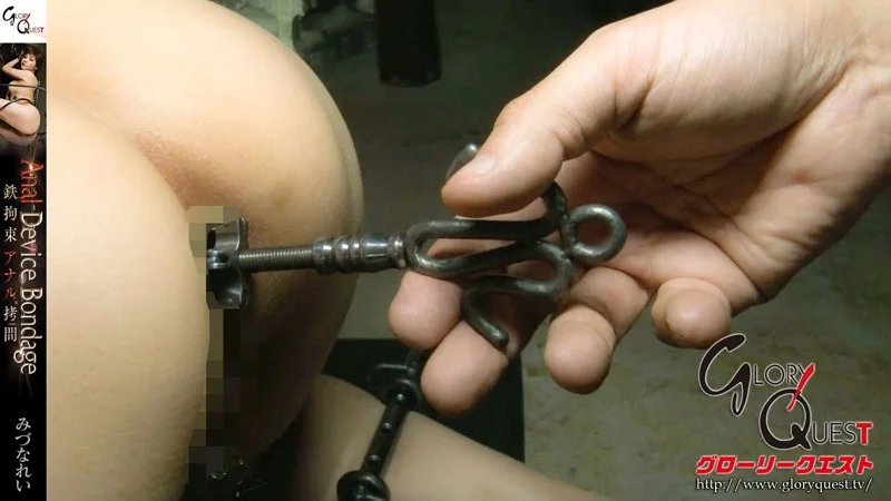 鐵製拘束肛門拷問：Anal Device Bondage - Mizuna Rei