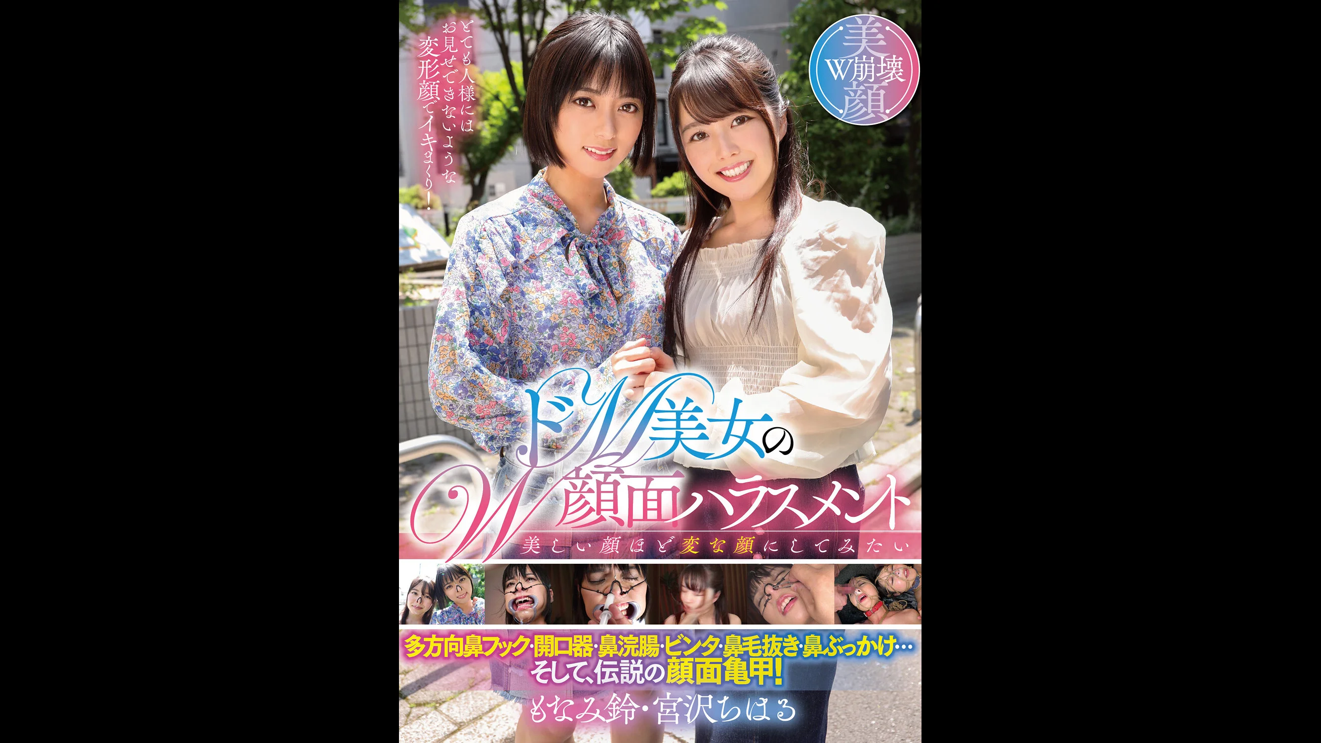 两位受虐美女惨遭极限颜面羞辱 Monami Suzu