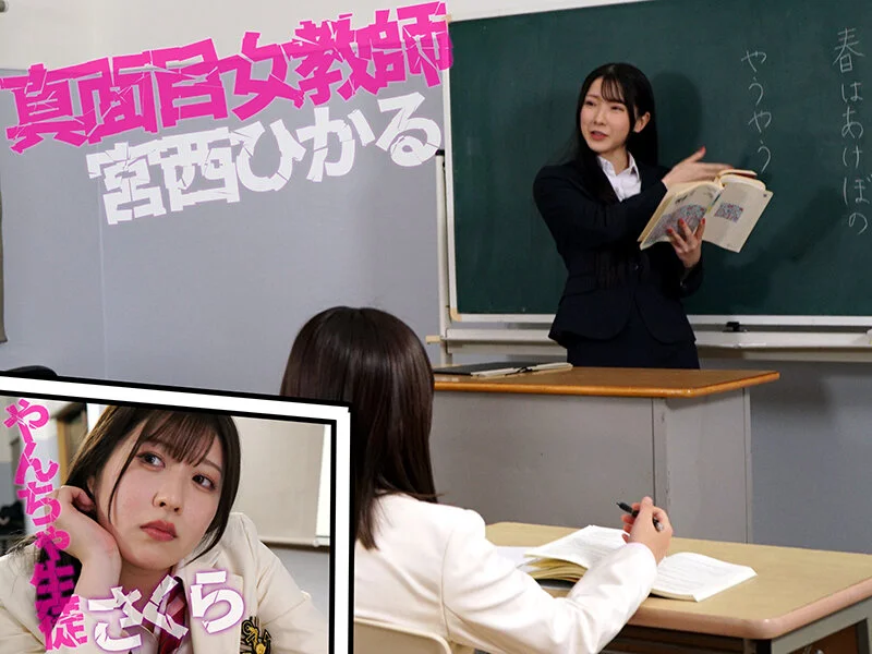 成人女生徒役に露出癖がバレて脅され、奴隷にされた女教師 野外緊縛で恥さらしと輪姦の生贄に……宮西ひかる