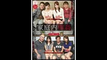 家庭内相姦