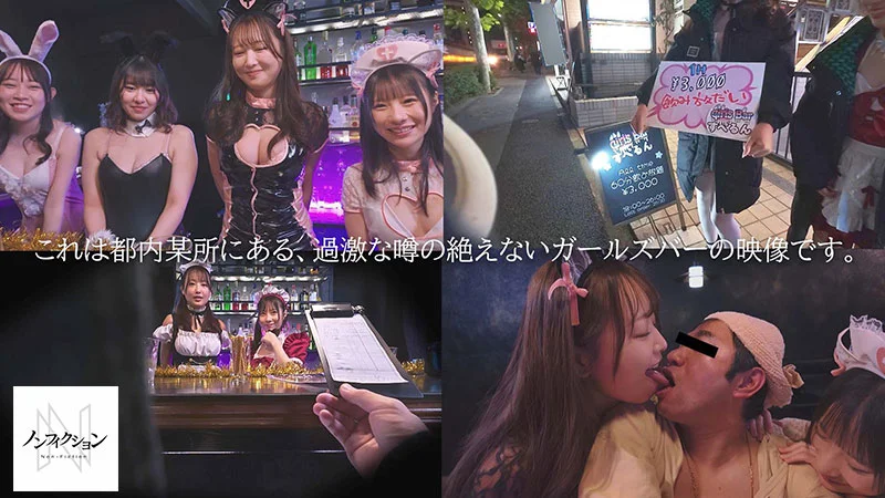 噂のザーメンぼったくりガールズバーに潜入。超過激なザーメン搾取の実態、一部始終。