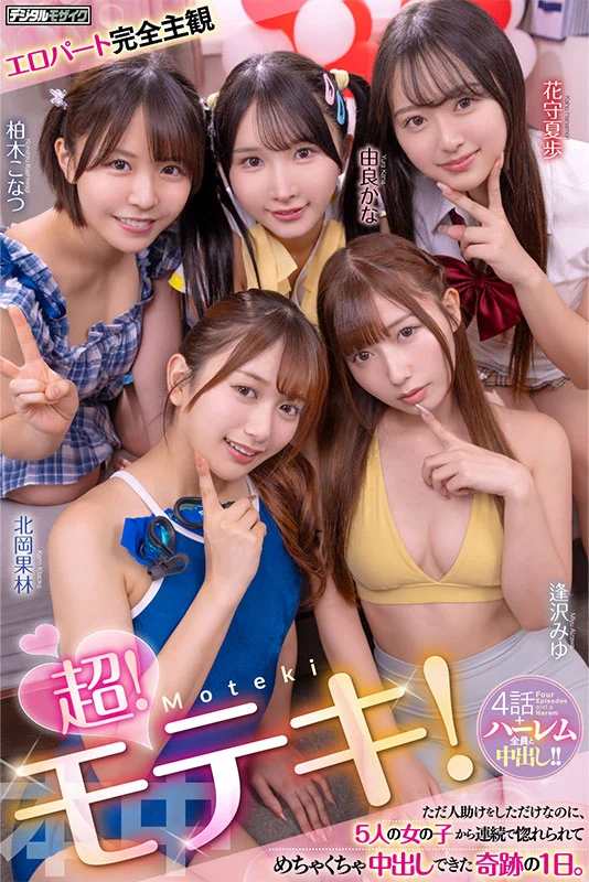 My Miracle Day of Irresistible Charm: Five Adult Women Fall for Me and Let Me Creampie Them One After Another