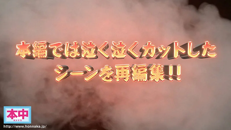 本中'24 夏の大共演　完全版！大感謝8時間　特別プライス!!