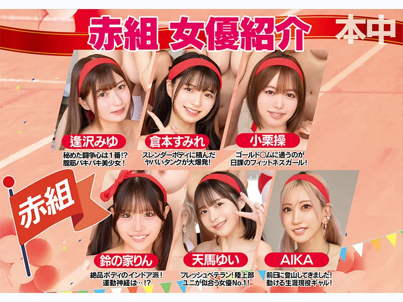 本中 全裸大運動会 おっぱいもマ●コもアナルも丸出しで、走って跳んで中出しして…本中女子13人のびちゃびちゃ青春メモリアル！