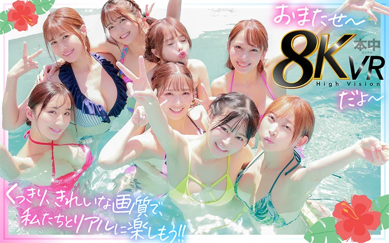 欢迎加入内射射精社团：全营只有一个男人，被八名成年女学员榨干的8K VR夏令营
