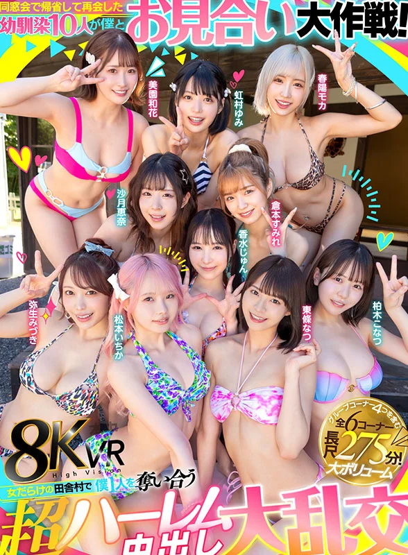 Ten Adult Childhood Friends Return for a Matchmaking Reunion: Massive Harem Creampie Orgy