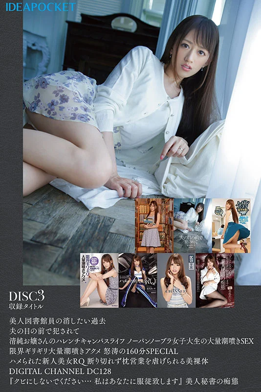 希島あいり×IDEAPOCKET専属12年間の軌跡 全80作品コンプリートBOX48時間