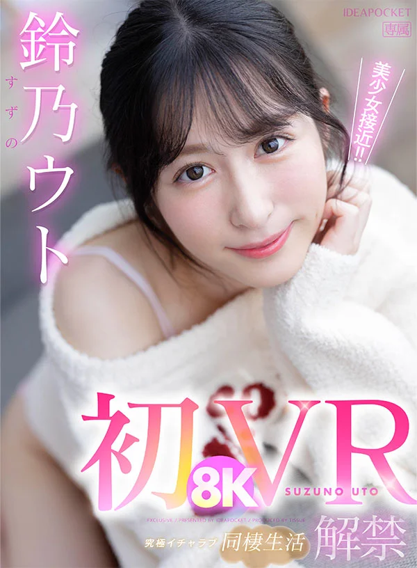 Uto Suzuno's First 8K VR: The Ultimate Lovey-Dovey Life Together and Skin-Tight Sex with a Natural Alpine Beauty