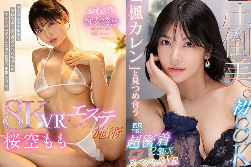 IdeaPocket All-8K VR Platinum Best — 14 Top SSS-Tier Porn Beauties, 20 Titles and Over 870 Minutes