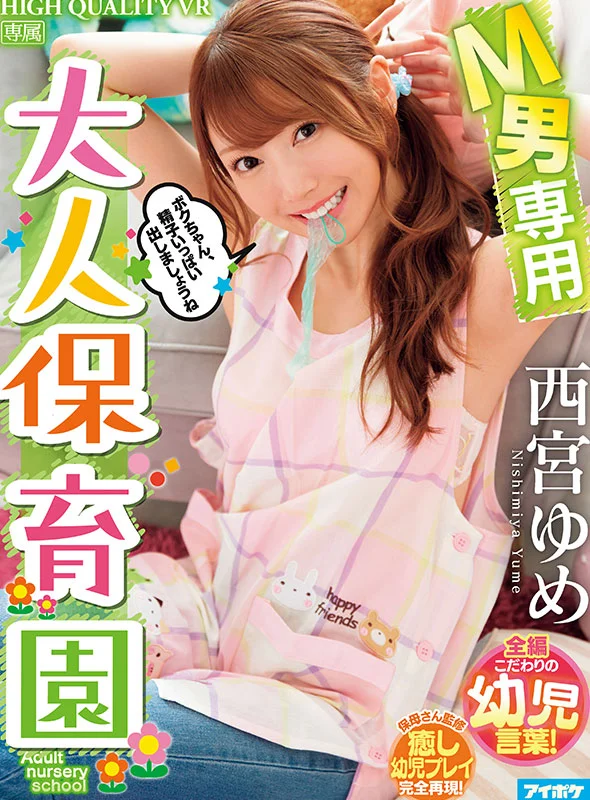 The Best of Yume Nishimiya in VR: 13 Dreamy Hours and 19 Uncut Scenes!