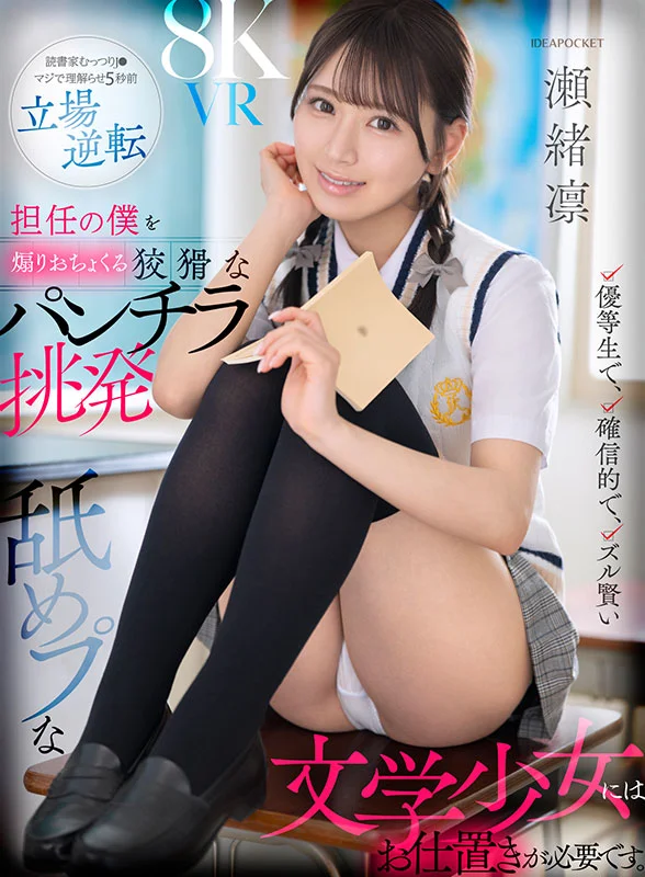 Cunning Honor Student Rin Seo's Deliberate Panty-Flash Teasing Calls for a Lesson in Adult School Role-Play