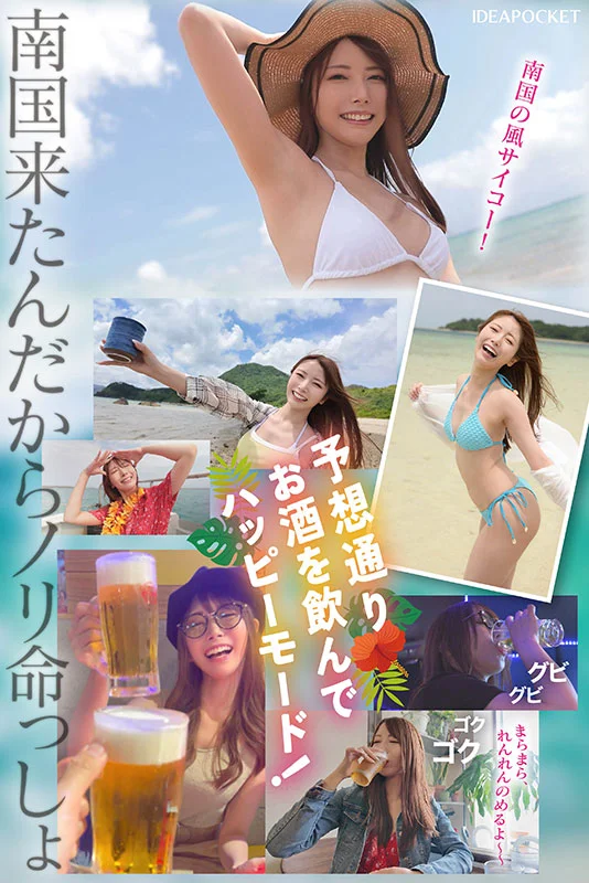 100th Release Special: Yume Nishimiya Picks Up Insatiable Okinawan Men for Nonstop Creampies