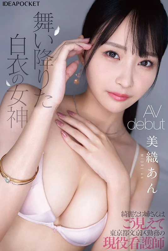 First Impression 183: Gorgeous Active Nurse An Miori Makes Her Porn Debut