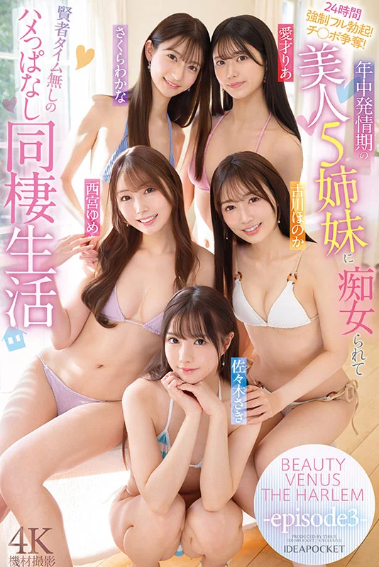 Beauty Venus: The Harem Episode 3—Five Gorgeous Adult Cousins Keep Me Hard and Fucking for 24 Hours
