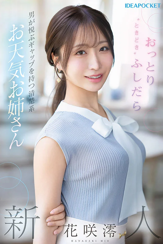 FIRST IMPRESSION 189：温柔清纯、时而放荡的天气女主播，反差淫荡到让男人欲罢不能