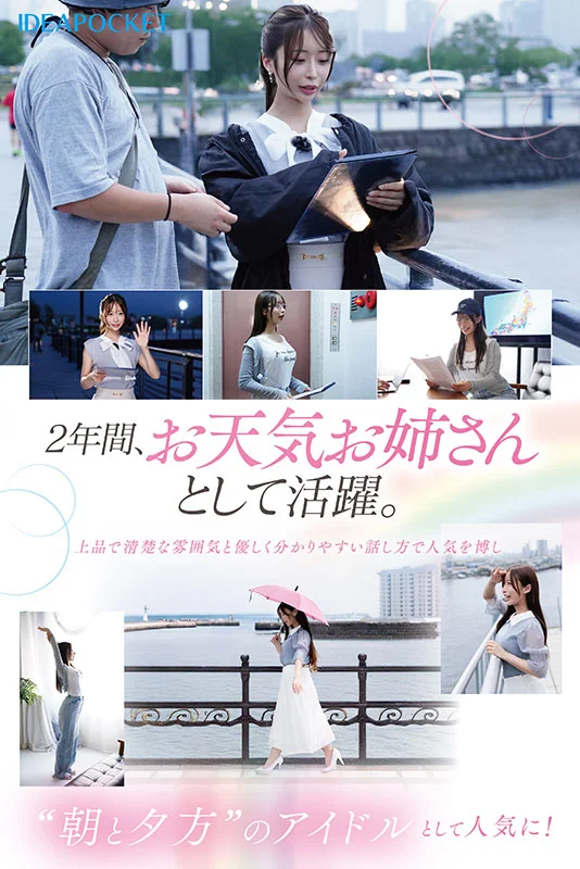 FIRST IMPRESSION 189：温柔清纯、时而放荡的天气女主播，反差淫荡到让男人欲罢不能