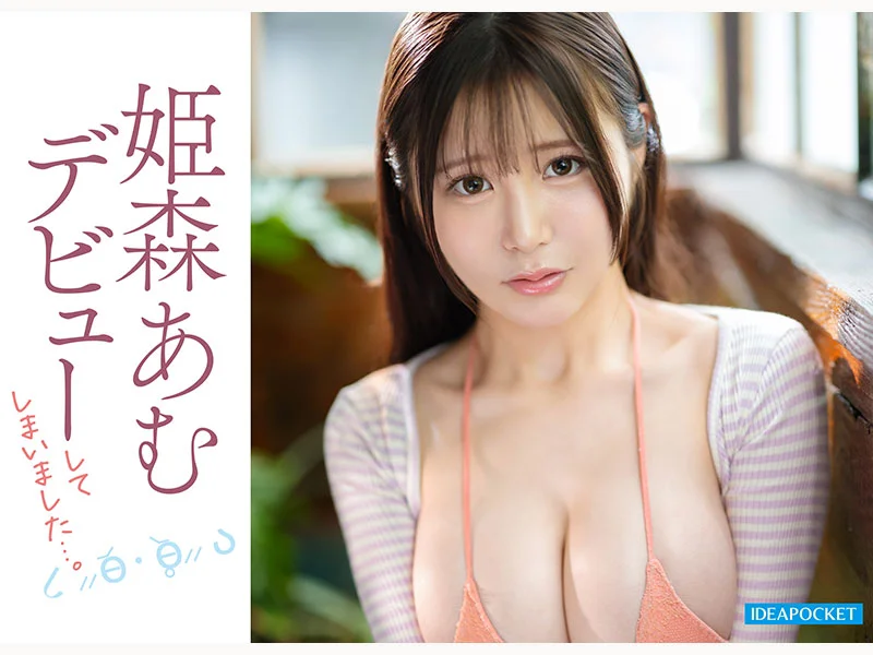 キョロキョロうるうる…自信ゼロで超気弱な困り顔。押し弱すぎてなんでも言うことを聞いてしまう元アイドルAVデビューで本当にいいの？騙されてない？