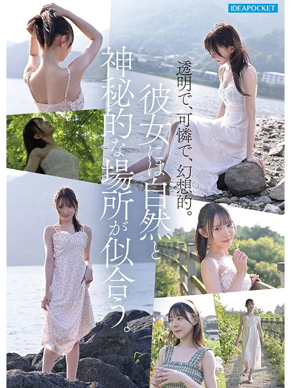 FIRST IMPRESSION 190 童話から出てきたような、神秘的美少女ー。