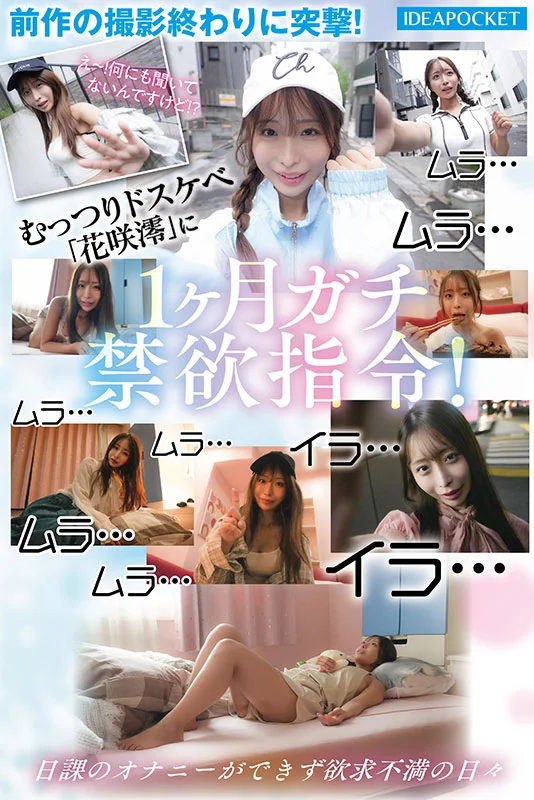 おっとり清楚系お姉さん淫乱覚醒ー。オナニー中毒なのに1ヶ月禁欲と焦らしで極限状態…ふしだら全開でイキ狂う極限アクメFUCK