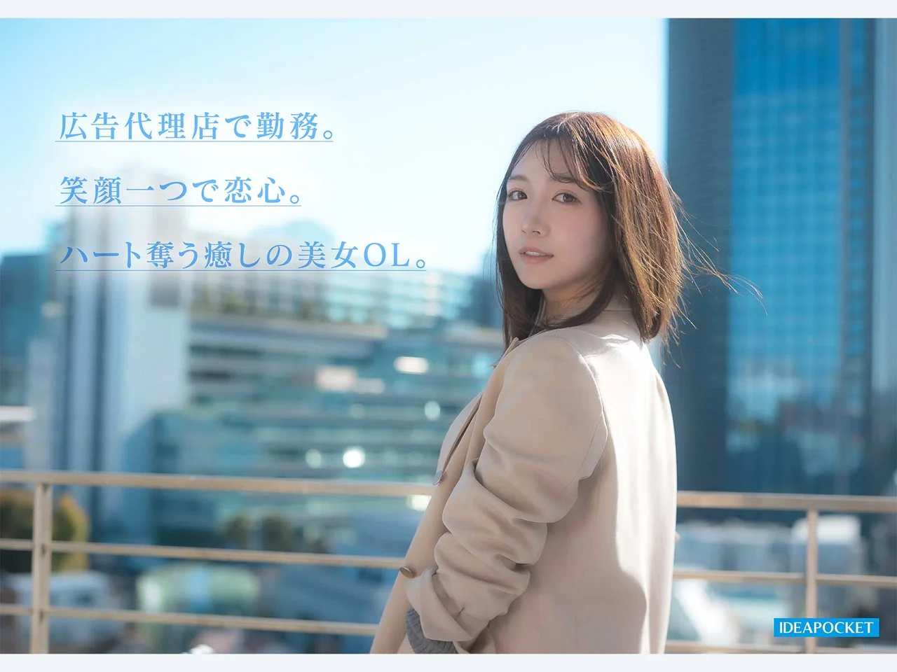 FIRST IMPRESSION 192　ほんわか癒し系だけど頼れる上司のオトナっぽ可愛い丸の内OL　AVデビュー