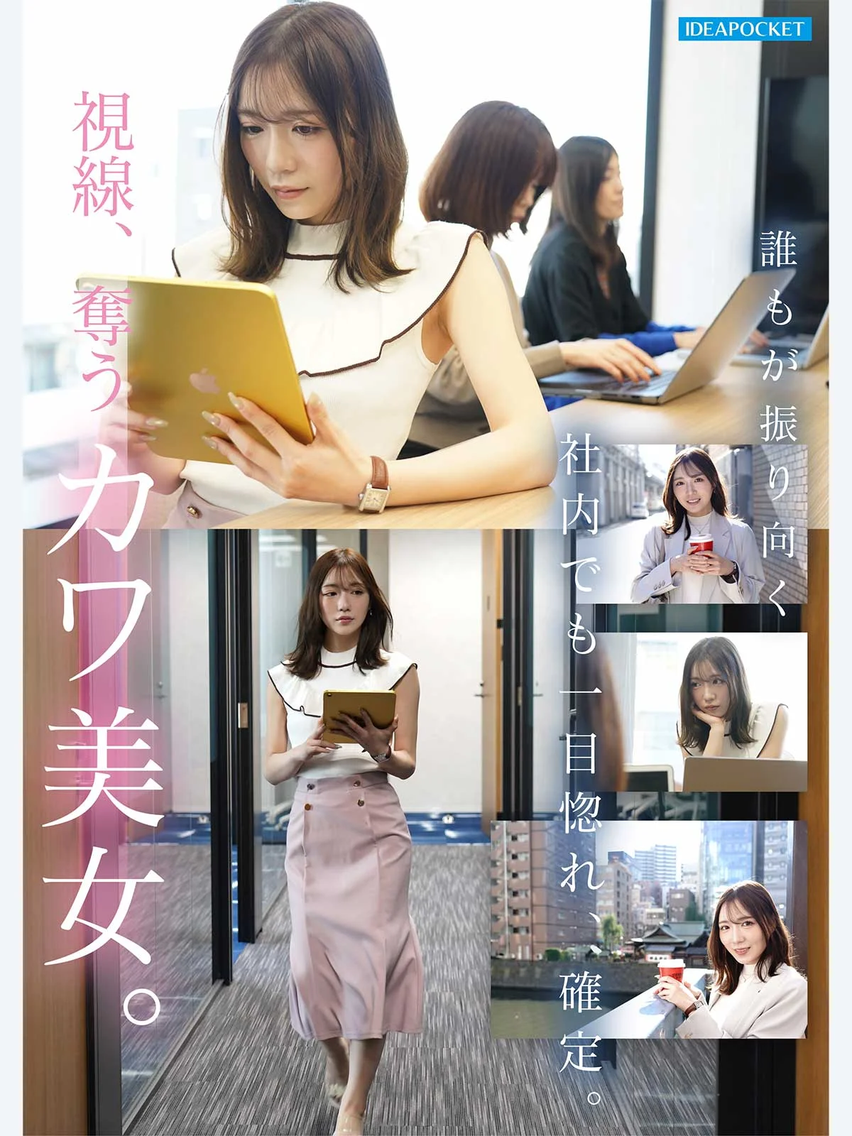 FIRST IMPRESSION 192　ほんわか癒し系だけど頼れる上司のオトナっぽ可愛い丸の内OL　AVデビュー