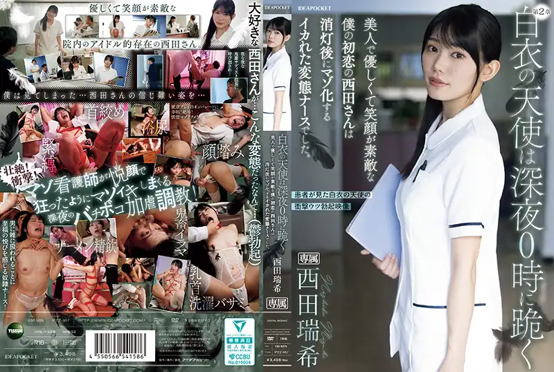 白衣の天使は深夜0時に跪く 美人で優しくて笑顔が素敵な僕の初恋の西田さんは消灯後にマゾ化するイカれた変態ナースでした。