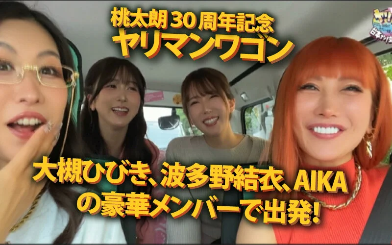 The Promiscuous Wagon Rides Again! AIKA, Hibiki Otsuki, Yui Hatano and Liz on the Wildest, Horniest Road Trip Ever