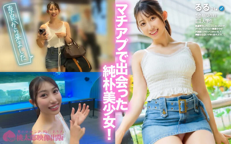 Dating-App Girl! Soft, Airy Liberal-Arts Beauty Ruru's Tokyo Amateur Sex Shoot