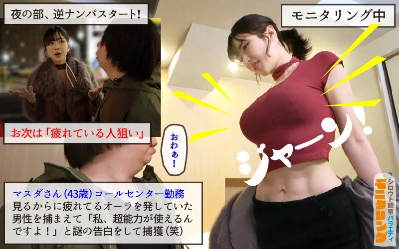 《素人观察监控》：痴女女帝 Honoka Tsujii 用超强舌技狂榨素人，街头搭讪挑战一天十发