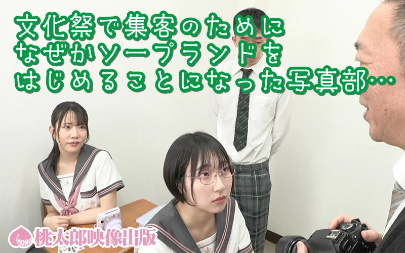 裏風俗学園祭 エロかわ巨乳の成人女子学生役による密着ご奉仕ソーププレイ 糸井瑠花＆桜ゆの