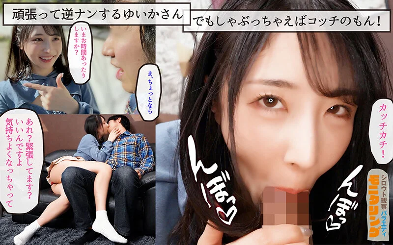 素人挑戰！無套內射限時賽：Onozaka Yuika在DVD店榨精，再挑戰集滿10發才能回家