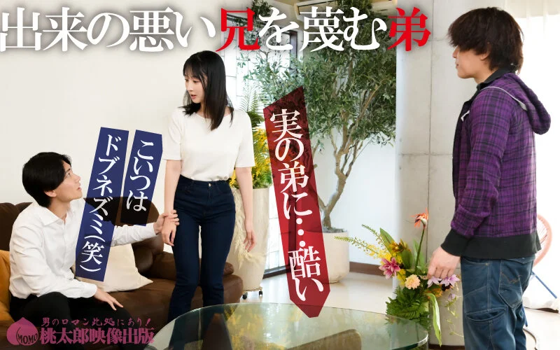 弟媳：扭曲的嫉妒與美麗弟妹，對精英弟弟的自卑催生出的眷戀共依存 Yuika Onosaka