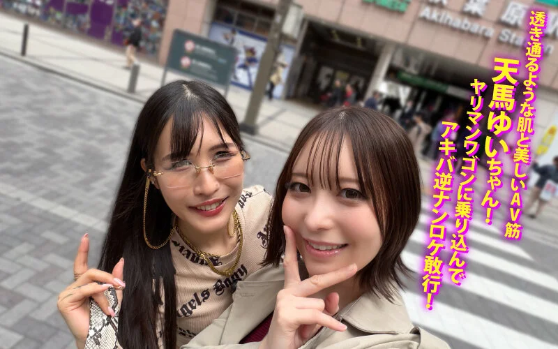 The Slut Wagon Rolls On!! Happenings A Go-Go!! Yui Tenma and Liz's Wild Road Trip: Angelic Clarity, Little-Devil Seduction, and a Full-Throttle Pickup Tour Tempting Amateur Otaku Men