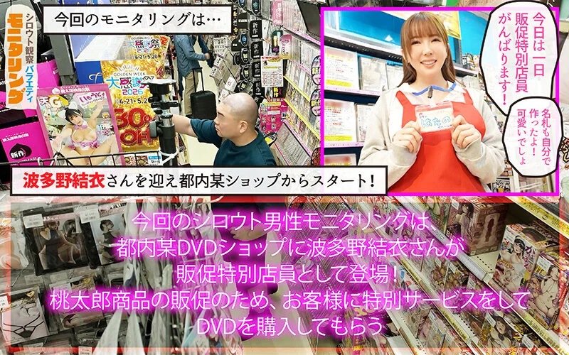 素人觀察實錄：世界級Yui Hatano送上神級粉絲福利！夢幻無套性愛內射大感謝祭！！接連榨乾素人男性！DVD店篇＆街頭精液大豐收祭