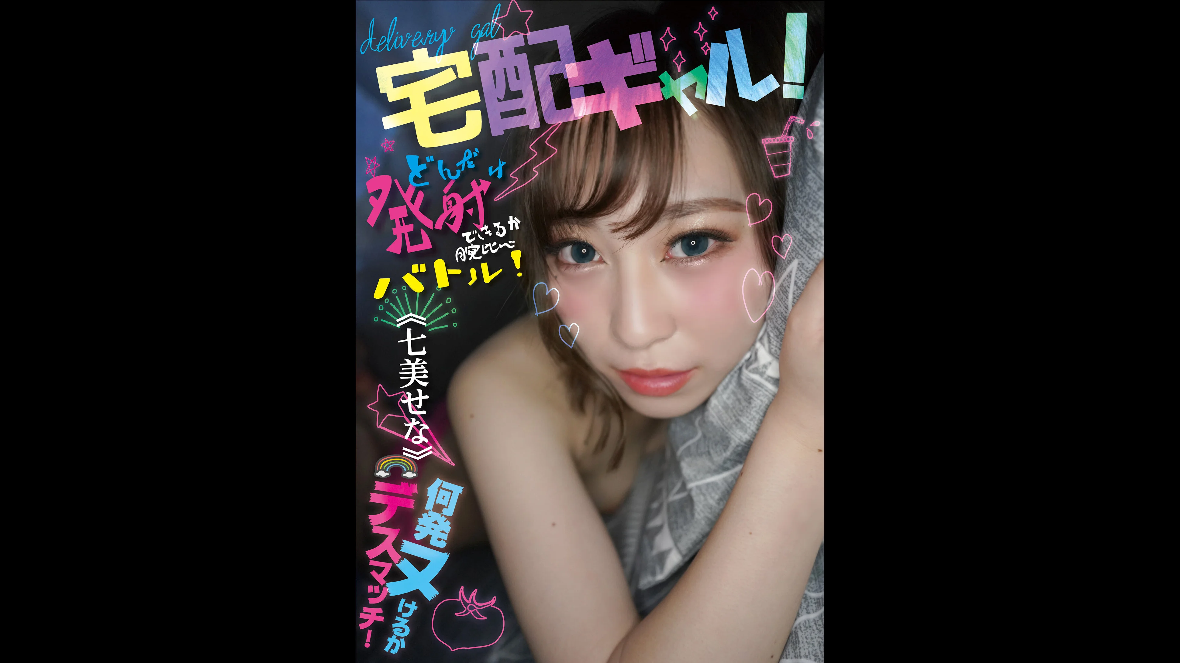 宅配辣妹！比拼谁能让男人射得更多！Nanami Sena能让他射几次的死亡对决！