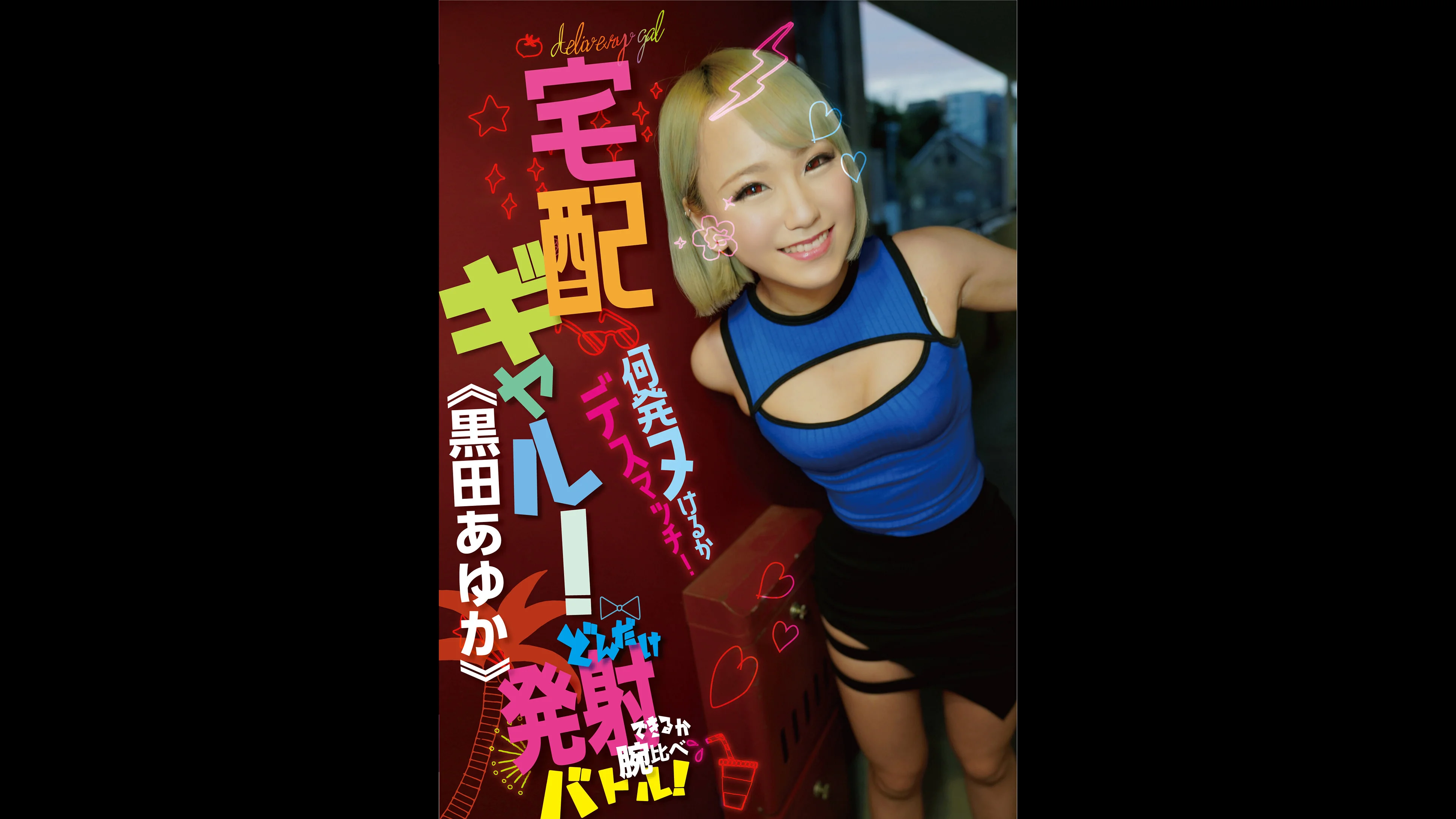 Delivery Gal! Cum-Count Showdown: How Many Times Can Ayuka Kuroda Make Him Shoot?