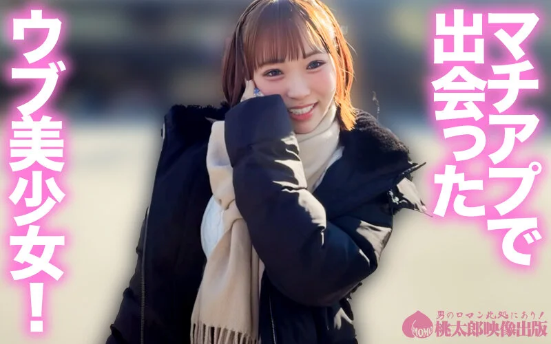 マチアプ生ナカちゃん！外見ハデでも本質ピュア。格上女子を生ハメ中出し攻略セックス 生ナカ攻略編 渡来ふう
