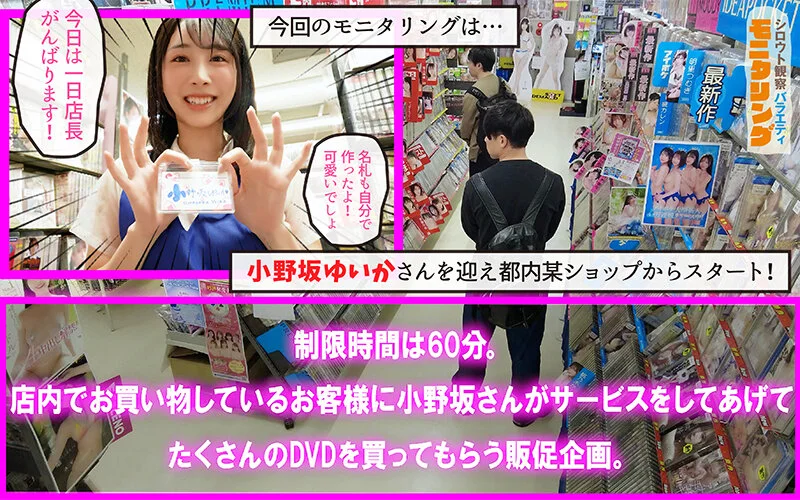 Amateur Monitoring: Raw-Fuck Creampie Time Attack! Over-the-Top Fan Service Covers the DVD Shop in Cum!