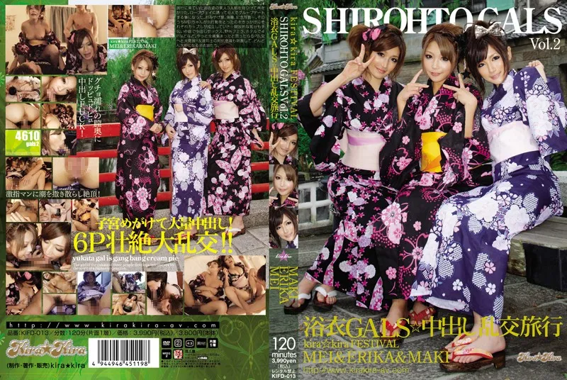 kira☆kira FESTIVAL SHIROHTO GALS Vol.2 浴衣GALS☆中出し乱交旅行
