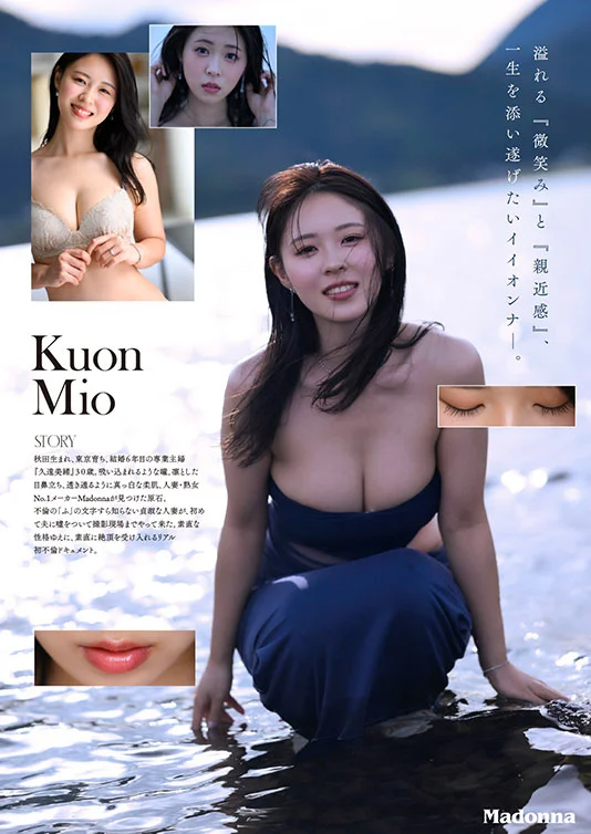 Madonna超大型新人 久遠美緒 ３０歳 ＡＶ ＤＥＢＵＴ　儚く透明な純白美肌、秋田が生んだ原石、未完のイイオンナ誕生—