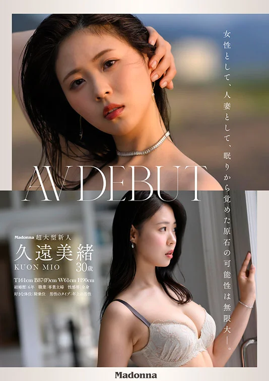 Madonna超大型新人 久遠美緒 ３０歳 ＡＶ ＤＥＢＵＴ　儚く透明な純白美肌、秋田が生んだ原石、未完のイイオンナ誕生—